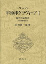 バッハ平均律クラヴィーア 解釈と演奏法 1/市田儀一郎【1000円以上送料無料】