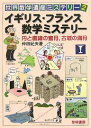 世界数学遺産ミステリー 2/仲田紀夫【1000円以上送料無料】