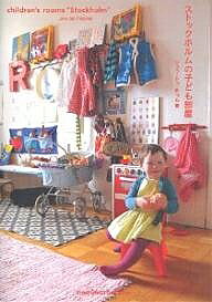 ＜最大10万pt当選※5千円以上購入&エントリー 8/20~31まで＞ストックホルムの子ども部屋／ジュウ・ドゥ・ポゥム
