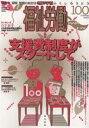 福祉労働 障害者・保育・教育の総合誌 100(2003Autumn)【1000円以上送料無料】