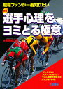 著者野呂修次郎(著)出版社三恵書房発売日1998年08月ISBN9784782902677ページ数221Pキーワードせんしゆしんりおよみとるごくいけいりんせんしゆ センシユシンリオヨミトルゴクイケイリンセンシユ のろ しゆうじろう ノロ シユウジロウ9784782902677