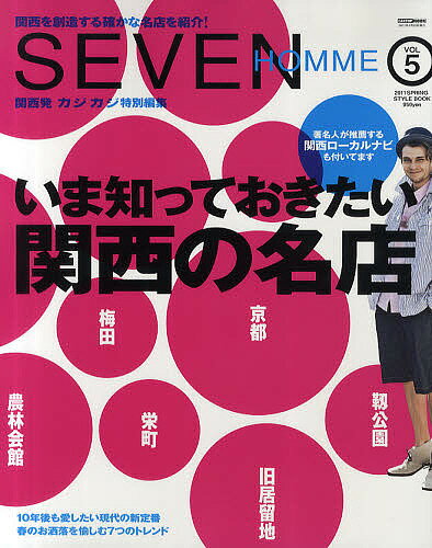 【送料無料】SEVEN HOMME Vol.5(2011SPRING STYLE BOOK)