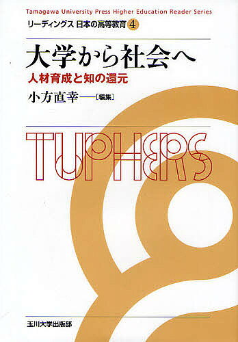 著者小方直幸(編集)出版社玉川大学出版部発売日2011年02月ISBN9784472404139ページ数367Pキーワードだいがくからしやかいえじんざいいくせいと ダイガクカラシヤカイエジンザイイクセイト おがた なおゆき オガタ ナオユキ9784472404139目次総説 変わる労働市場と大学教育の行方/第1部 大卒者の労働市場/第2部 就職と昇進/第3部 出口をめぐる大学の対応/第4部 大学教育と仕事の接続/第5部 非大学型高等教育における教育と仕事