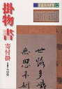 茶道具の世界 12/小田榮一【1000円以上送料無料】
