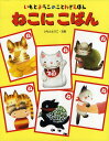 ねこにこばん／いもとようこ【1000円以上送料無料】