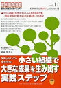 院長もスタッフも生き活き 小さい組織で大きな成果を生み出す実践ステップ／斎藤勝美【1000円以上送料無料】