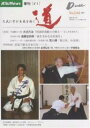 季刊〈道〉 No.144(2005春号)【1000円以上送料無料】