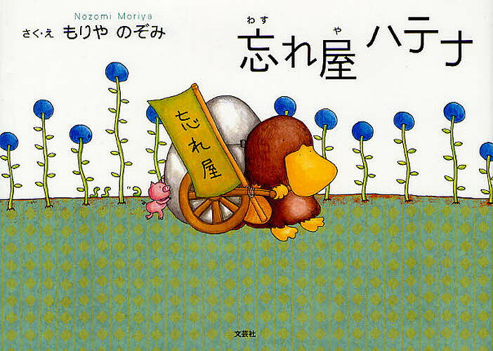 著者もりやのぞみ(さく)出版社文芸社発売日2012年09月ISBN9784286124490ページ数1冊（ページ付なし）キーワードわすれやはてなわすれやはてな ワスレヤハテナワスレヤハテナ もりや のぞみ モリヤ ノゾミ9784286124490