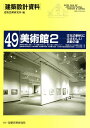 著者建築思潮研究所(編)出版社建築資料研究社発売日1994年12月ISBN9784874604380ページ数208Pキーワードけんちくせつけいしりよう49びじゆつかん2 ケンチクセツケイシリヨウ49ビジユツカン2 けんちく／しちよう／けんきゆう ケンチク／シチヨウ／ケンキユウ9784874604380