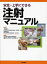 注射マニュアル 安全・上手にできる／上田裕一／真弓俊彦／名古屋大学医学部附属病院注射マニュアルワ【1000円以上送料無料】