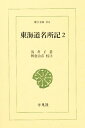 著者浅井了意(著) 朝倉治彦(校注)出版社平凡社発売日1979年09月ISBN9784582803617ページ数305，15Pキーワードとうかいどうめいしよのき2とうようぶんこ トウカイドウメイシヨノキ2トウヨウブンコ あさい りようい あさくら は アサイ リヨウイ アサクラ ハ9784582803617