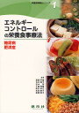 栄養食事療法シリーズ 1/渡邊早苗【1000円以上送料無料】