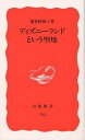 ディズニーランドという聖地／能登路雅子【1000円以上送料無料】