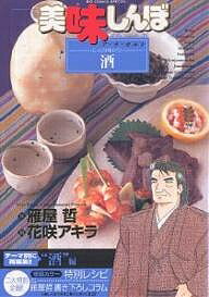 美味しんぼア・ラ・カルト 26／雁屋哲／花咲アキラ【1000円以上送料無料】