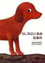 うしろにいるのだあれ/accototo/子供/絵本【1000円以上送料無料】
