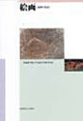 絵画素材・技法【1000円以上送料無料】