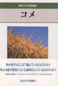 【送料無料】コメ／吉川弘之