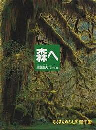 楽天市場】たくさんのふしぎ 星野道夫の通販