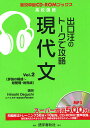 出口汪のトークで攻略現代文 Vol.2/出口汪【1000円以上送料無料】