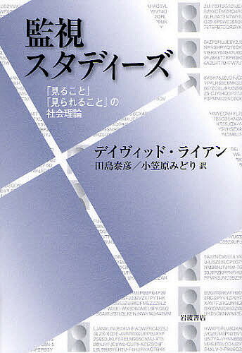 著者デイヴィッド・ライアン(著) 田島泰彦(訳) 小笠原みどり(訳)出版社岩波書店発売日2011年09月ISBN9784000258173ページ数341，21Pキーワードかんしすたでいーずみることみられることの カンシスタデイーズミルコトミラレルコトノ らいあん でびつど LYON ライアン デビツド LYON9784000258173内容紹介人々がさまざまな個人データをもとに振り分けられ、統治される現代社会。ますます発達し、増殖するデジタル社会の監視と管理のシステムは、自由や平等をどのように侵食しているのか。そして、そもそも人間にとって「見ること」「見られること」の意味とは何なのか。本書は、多様な知のネットワークと今日まで蓄積されてきた知見をいかにして現代における監視を理論的・歴史的に深く掘り下げ、批判的に問い直す新たな学問世界、「監視スタディーズ」へと読者を誘う。※本データはこの商品が発売された時点の情報です。目次第1部 視点（見張られている今日の世界—監視の定義と座標軸/広がる監視の場—軍事、行政、労働、治安、消費の五領域/監視を説明する—理論はどう発達してきたか）/第2部 視覚（情報、識別、目録—前近代、近代、ポスト近代の監視形態/セキュリティ、疑い、社会的振り分け—都市で先鋭化する監視/身体、境界、生体認証—グローバル化する監視）/第3部 可視性（監視、可視性、大衆文化—監視体験はどう表現されてきたか/監視をめぐる闘い—多様な抵抗のかたち/データ、差別、尊厳—透明性と人格の主張）