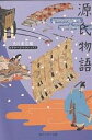 源氏物語／紫式部／角川書店【1000