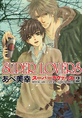 著者あべ美幸(著)出版社角川書店発売日2010年12月ISBN9784048545624ページ数1冊（ページ付なし）キーワード漫画 マンガ まんが すーぱーらヴあーず2 スーパーラヴアーズ2 あべ みゆき アベ ミユキ9784048545624内容紹介日本に帰国した海棠晴と末っ子の零は、ついに兄弟4人で暮らすことに。だけど、突然の兄弟同居がそう簡単に上手くいくはずもなく…？※本データはこの商品が発売された時点の情報です。