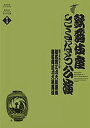 歌舞伎座さよなら公演 16か月全記録 第8巻/河竹登志夫/安孫子正【1000円以上送料無料】