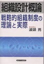 著者波頭亮(著)出版社産能大学出版部発売日1999年08月ISBN9784382054875ページ数360Pキーワードそしきせつけいがいろんせんりやくてきそしきせいどの ソシキセツケイガイロンセンリヤクテキソシキセイドノ はとう りよう ハトウ リヨウ9784382054875