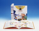 つくってあそぼう 調味料編 第3集 5巻セット【1000円以上送料無料】