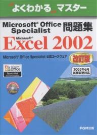 Microsoft Office SpecialistWMicrosoft Excel 2002^xmʃItBX@y1000~ȏ㑗z