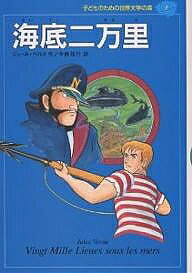 樂天商城 - 【送料無料】子どものための世界文学の森 7／ジュール・ベルヌ／今西祐行