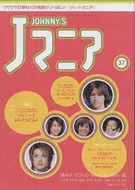 【送料無料】Jマニア No.37
