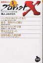 プロジェクトX挑戦者たち 3/NHKプロジェクトX制作班【1000円以上送料無料】