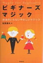 ビギナーズマジック 技法のいらないやさしいマジック/氣賀康夫【1000円以上送料無料】