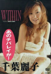 【1000円以上送料無料】DVD　千葉麗子　WITHIN