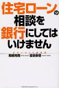 著者岡崎充輝(著) 吉田安志(著)出版社総合法令出版発売日2011年09月ISBN9784862802699ページ数190Pキーワードビジネス書 じゆうたくろーんのそうだんおぎんこうに ジユウタクローンノソウダンオギンコウニ おかざき みつき よしだ やす オカザキ ミツキ ヨシダ ヤス9784862802699内容紹介借りる前に知っておく、ラクラク返済できる住宅ローンの選びかた。家計の見直しと金利のしくみを教えましょう。※本データはこの商品が発売された時点の情報です。目次第1章 月々の返済額で考えると、失敗します。/第2章 急増する住宅ローン難民/第3章 考えるべきは、あなたの家計/第4章 住宅ローンの正体/第5章 損を出さない住宅ローンの組みかた/第6章 ライフプランはこうして立てる