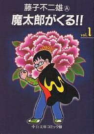 楽天市場】魔太郎がくる！の通販