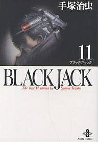 【送料無料】Black Jack The best 14stories by Osamu Tezuka 11／手塚治虫