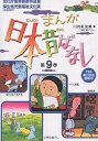 まんが日本昔ばなし 9 第33~36/川内彩友美/子供/絵本【1000円以上送料無料】
