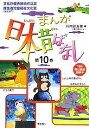 まんが日本昔ばなし 10 第37～40／川内彩友美／子供／絵本【1000円以上送料無料】