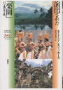 演出された「楽園」 バリ島の光と影／エイドリアン・ヴィッカーズ／中谷文美【1000円以上送料無料】