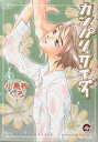 カンパリ・サイダー/小鳥衿くろ【1000円以上送料無料】