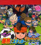 劇場版イナズマイレブン最強軍団オーガ襲来爆熱ムービーステッカー／子供／絵本【1000円以上送料無料】