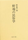 著者野本寛一(著)出版社白水社発売日1989年10月ISBN9784560040515ページ数473，9Pキーワードのきばのみんぞくがく ノキバノミンゾクガク のもと かんいち ノモト カンイチ9784560040515