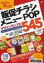 お店で使える!!販促チラシ・メニ...