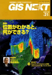 【送料無料】GIS NEXT 21