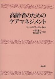 著者ジェニス・ワースレイ(著)出版社雄山閣出版発売日1998年11月ISBN9784639015642ページ数209Pキーワードこうれいしやのためのけあまねじめんと コウレイシヤノタメノケアマネジメント わ−すれい じえにす WORS ワ−スレイ ジエニス WORS9784639015642
