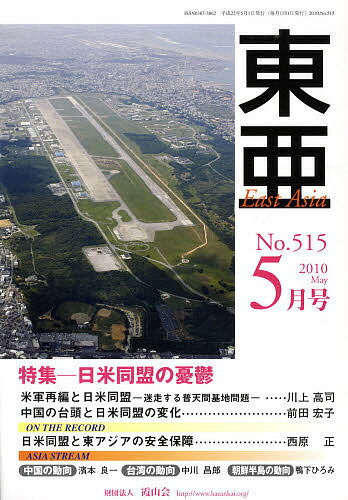 【送料無料】East Asia 東亜 2010 5
