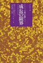 成長の限界 ローマ・クラブ「人類の危機」レポート／ドネラH．メドウズ【1000円以上送料無料】