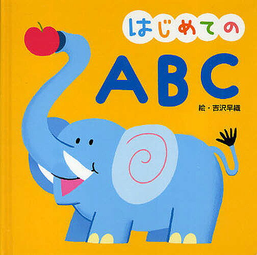 Other - 【送料無料】はじめてのABC／吉沢早織／子供／絵本
